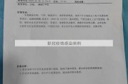 新冠疫情感染病例