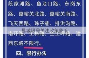 县城限号关注政策影响