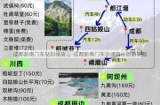 成都新南门车站到峨眉山-成都新南门车站峨眉山旅游攻略