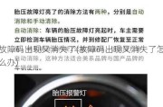 故障码出现又消失了(故障码出现又消失了怎么办)