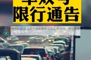 西宁国庆限号吗现在【西宁国庆限号吗现在限号吗：西宁国庆限号信息】