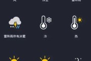 ui天气图标设计教程_ui天气图标设计教程简单