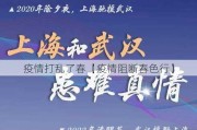 疫情打乱了春【疫情阻断春色行】