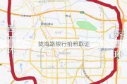 陇海路限行拍照取证