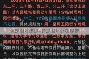 保定限号违规—违规限号处罚规定