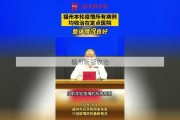 福州新冠收治