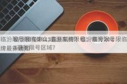 临汾限号限临牌么;临汾车牌限号：临汾限号限临牌最新通知