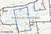 莘县货车限行路段图最新