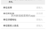 苏州新冠疫苗预约app