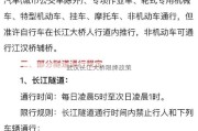 武汉长江大桥限牌政策