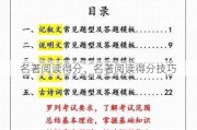 名著阅读得分、名著阅读得分技巧