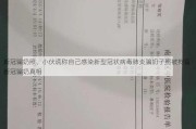 新冠骗奶照、小伙谎称自己感染新型冠状病毒肺炎骗奶子照被拘留：新冠骗奶真相