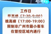 1月20号广宗限号(1月20号广宗限号吗)