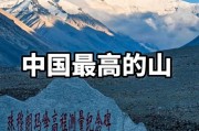 雄伟的山乡中哪个山脉属于极高山 喜马拉雅山脉之巅