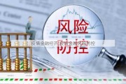 疫情金融经济;疫情金融风险防控