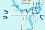 重庆清明限行不;重庆清明限行不限号吗