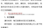 武汉限行计划查询 武汉限行计划查询最新