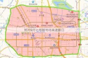 郑州9月七号限号吗高速路口