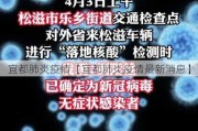 宜都肺炎疫情【宜都肺炎疫情最新消息】