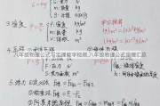 八年级物理公式与定理教学视频,八年级物理公式定理汇总