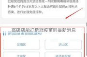 高碑店能打新冠疫苗吗最新消息