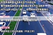 郑州限行如何抓拍路口