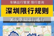 广州牌公交车深圳限行规定