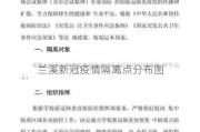 兰溪新冠疫情隔离点分布图