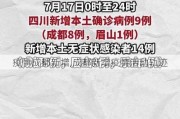 疫情成都新增,成都新增疫情活动轨迹