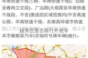 越秀区是否限行外地车