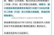 石家庄23号限号不;石家庄23号限号范围