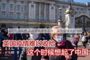 英国疫情求救,英国疫情求救信息：英国疫情求助热线