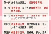 无症状新冠会自愈