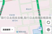 限行日去阎良攻略,限行日去阎良攻略路线