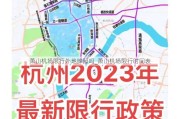 萧山机场限行外地牌照吗_萧山机场限行时间表