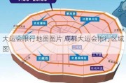 大运会限行地图图片 成都大运会限行区域图