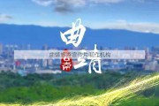 曲靖旅游宣传片制作机构