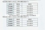 2019年砂石限行-2019砂石限行政策解读