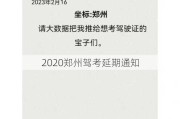 2020郑州驾考延期通知