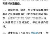 小杜石家庄限行知道吧 石家庄限行小杜消息