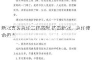 新冠支援急诊工作感想,抗击新冠，急诊使命担当