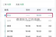 德清到九江的高铁