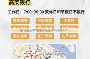 限号是全市吗(限号是全市吗还是半市)