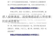 感人疫情请战、战疫情感动的人物故事：抗疫请战誓言