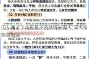 朋友确诊了新冠是不我就得被隔离;隔离措施需加强