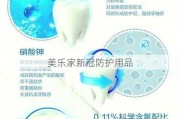 美乐家新冠防护用品