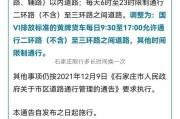 石家庄限行多长时间换一次