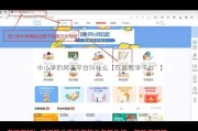 中小学的网课平台叫什么【在线教学平台”】