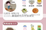 新冠阳性后饮食建议