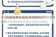 贫血与新冠肺炎关系;新冠肺炎与贫血关联研究